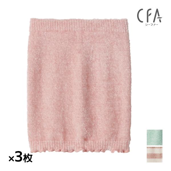 CFA（GUNZE） 同色3枚セット CFA シーファー はらまき 腹巻 ハラマキ
