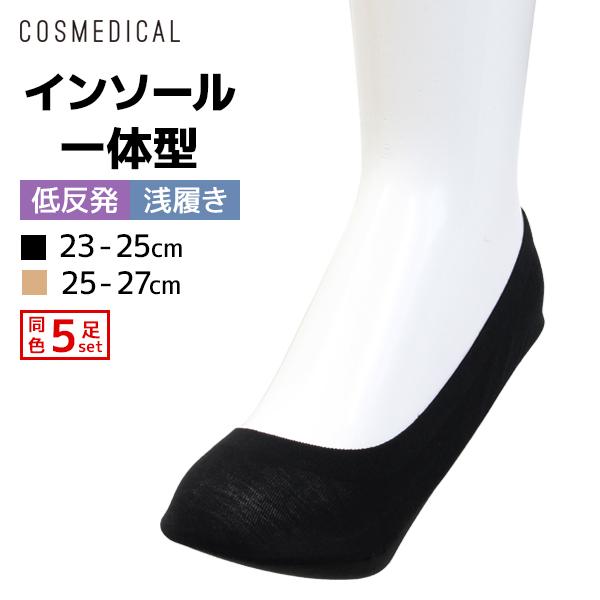 同色5足セット COSMEDICAL 3Dインソール フットカバー 浅履き 低反発 靴下 グンゼ GUNZE