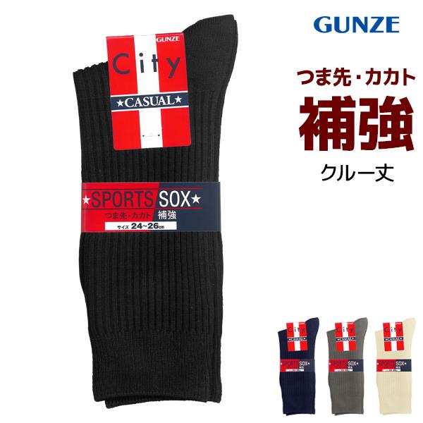 GUNZE（グンゼ） 【4足までメール便可】GUNZE City CASUAL SPORTS