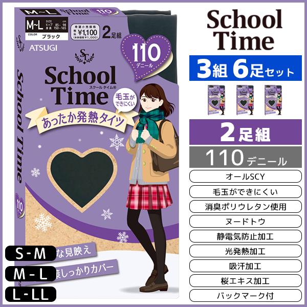 3�g�Z�b�g �v6�� School time �X�N�[���^�C�� 110�f�j�[�� �X�N�[���^�C�c 2���g �A�c�M ATSUGI