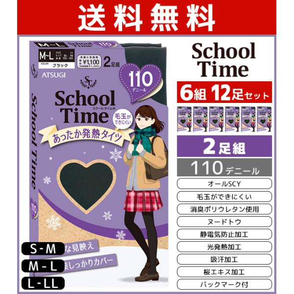 6�g�Z�b�g �v12�� School time �X�N�[���^�C�� 110�f�j�[�� �X�N�[���^�C�c 2���g �A�c�M ATSUGI