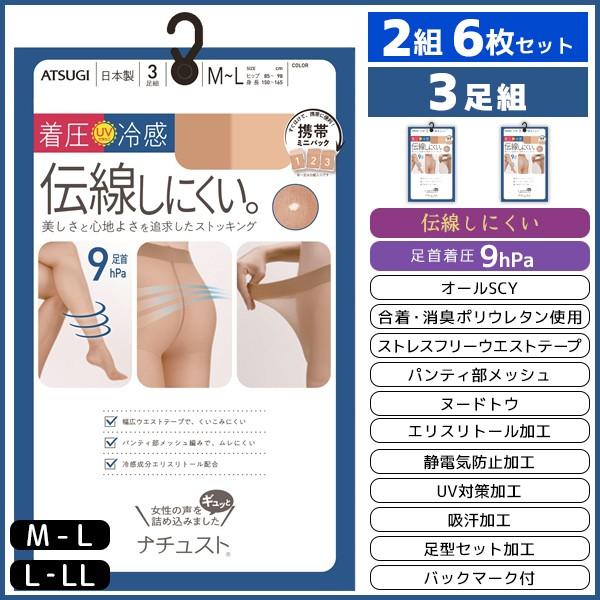 2組セット 計6枚 ナチュスト 引き締めて 伝線しにくい サマー 着圧 冷感 ストッキング 3足組個装 アツギ Atsugi パンティストッキング パンスト Fpp モテ下着yahoo 支店 通販 Yahoo ショッピング