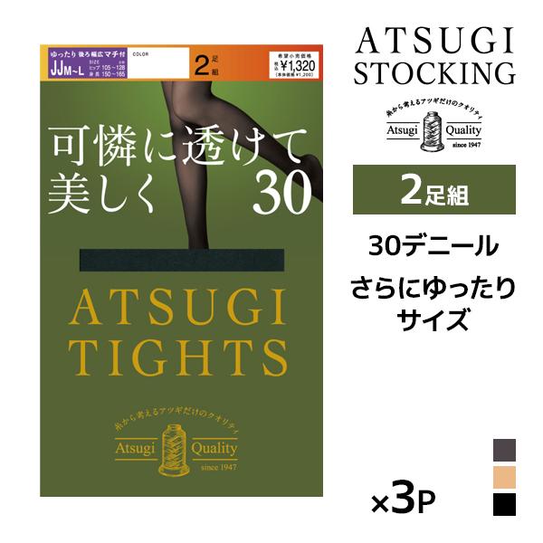 アツギタイツ 同色3組セット 計6足 ATSUGI TIGHTS 可憐に透けて美しく 