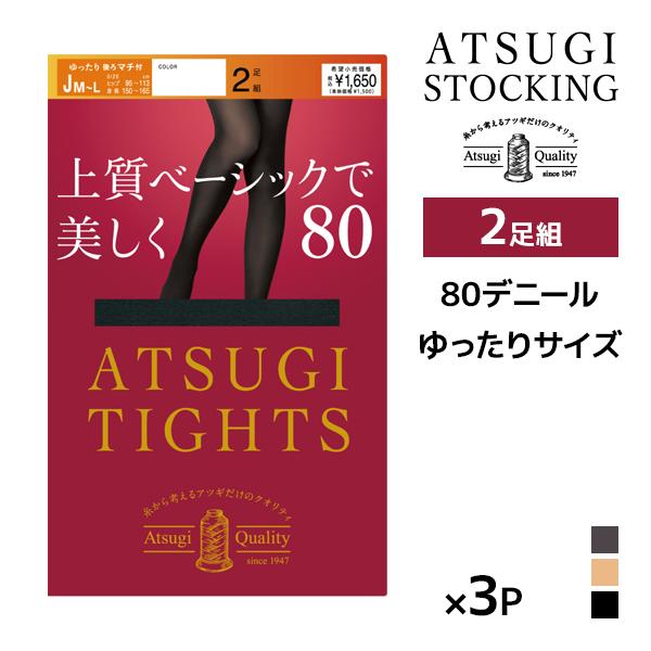 アツギタイツ 同色3組セット 計6足 ATSUGI TIGHTS 上質ベーシックで 