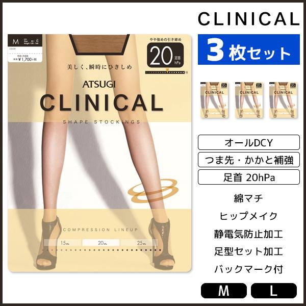 ATSUGI 3枚セット CLINICAL クリニカル やや強めの引き締め 着圧 足首 