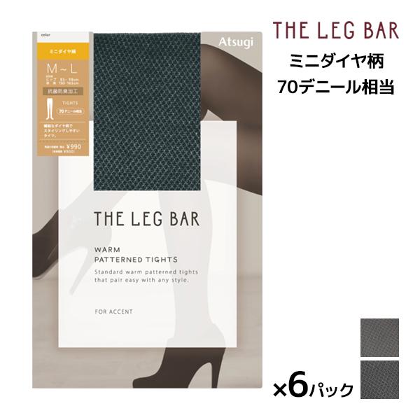 アツギザレッグバー 同色6足セット ATSUGI THE LEG BAR ミニ