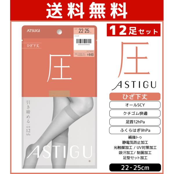 12Zbg ASTIGU AXeB[O  ߂ Ђ XgbLO  pXg AcM ATSUGI