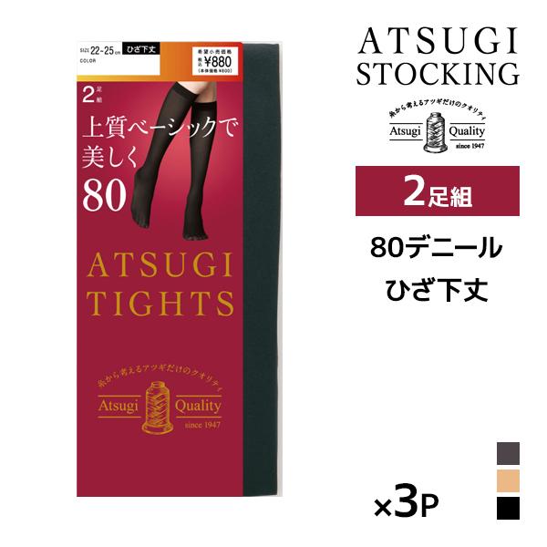 アツギタイツ 同色3組セット 計6足 ATSUGI TIGHTS 上質ベーシックで