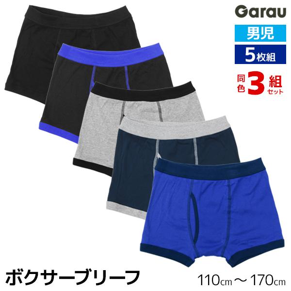 Garau（ガロー） 3組セット 計15枚 男児 ボクサーブリーフ 前あき 色