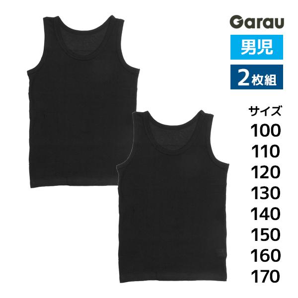 送料無料 男児 ランニングシャツ 2枚組 サラサラDRY 綿100% 男の子 子供 ガロー Garau【1組までメール便可】