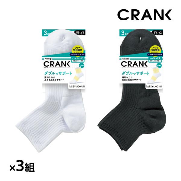 CRANK（ATSUGI） 同色3組セット 計9足 CRANK クランク 男女兼用