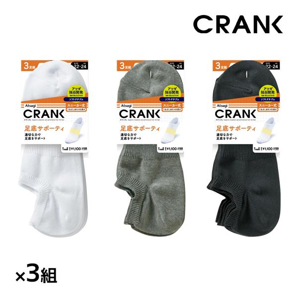 CRANK（ATSUGI） 同色3組セット 計9足 CRANK クランク 男女兼用