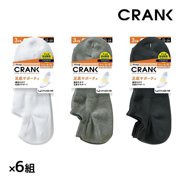 CRANK（ATSUGI） 同色6組セット 計18足 CRANK クランク 男女兼用 