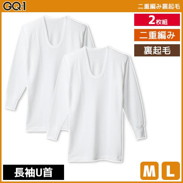 GUNZE（グンゼ） GQ-1 二重編み裏起毛 長袖U首 Tシャツ 2枚組 肌着
