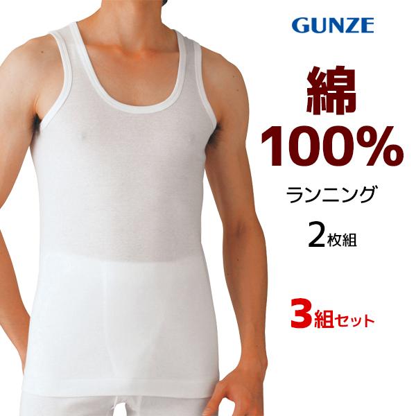 同色3組セット 計6枚 GQ-1 やわらか抗菌防臭 ランニング シャツ 2枚組 綿100% 男性 GQA520G グンゼ GUNZE まとめ買い