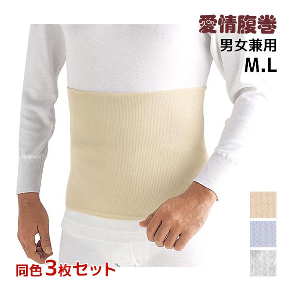 GUNZE（グンゼ） 送料無料同色3枚セット 愛情腹巻 遠赤綿リッチ腹巻き