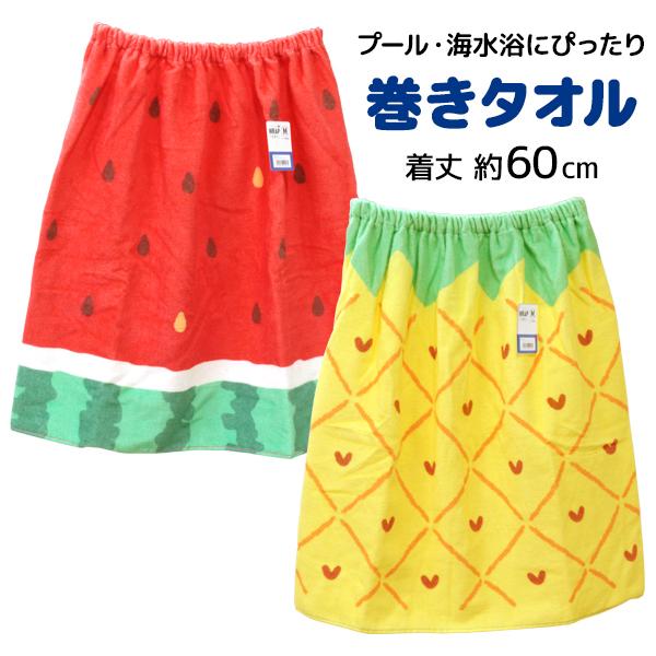 巻きタオル 60cm丈 なりきりスイカ パイナップル 綿100% 林タオル