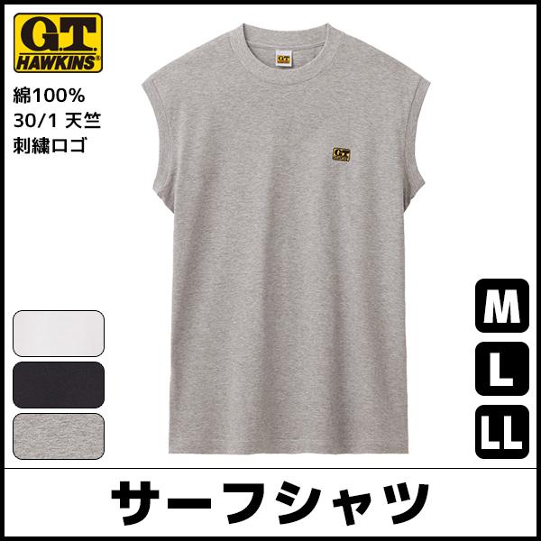 グンゼ品質 素肌が喜ぶ 綿100％ スリーブレスシャツ 長年愛される ホーキンスの定番インナーです G.T.HAWKINS GUNZE【2枚までメール便可】