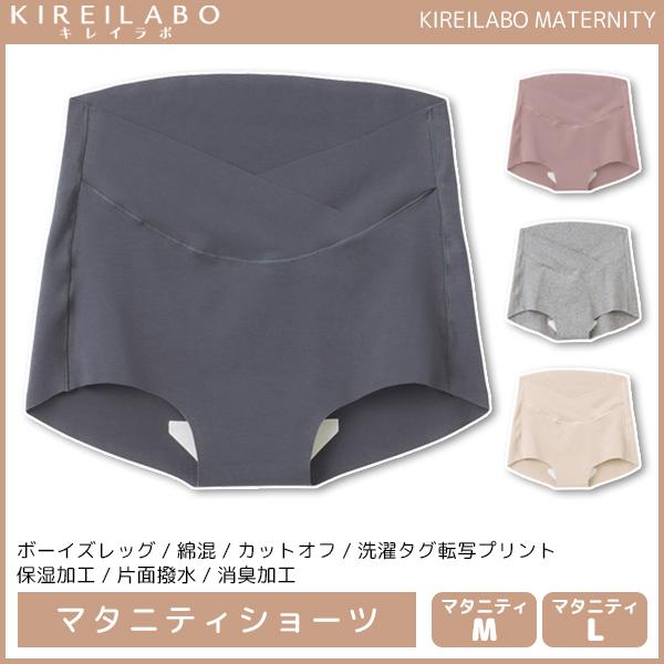 商品番号：KB7170KIREILABO キレイラボ MATERNITY マタニティショーツ ショーツ グンゼ GUNZE | 女性 婦人 レディース レディス 下着 肌着 インナー パンツ ぱんつ レディースショーツ マタニティ パンティ...