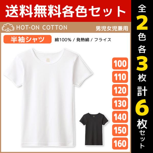 2�F3������ 6���Z�b�g �W���j�A HOT-ON COTTON �z�b�g�I���R�b�g�� �����V���c �j�� ���� ���p �O���[ GUNZE