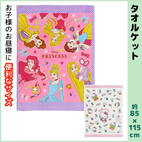 林タオル プリンセス ハローキティ マルチタオル バスタオル お昼寝タオル タオルケット キャラクター タオル Kk モテ下着yahoo 支店 通販 Yahoo ショッピング