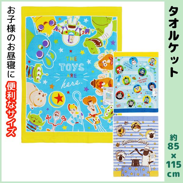 林タオル トーマス トイストーリー ひつじのショーン バスタオル お昼寝タオル タオルケット キャラクター タオル Kk モテ下着yahoo 支店 通販 Yahoo ショッピング