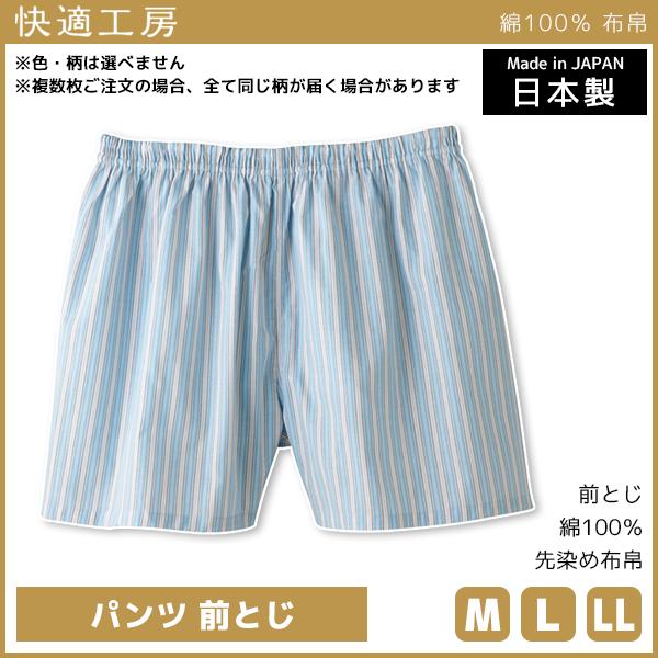快適工房 パンツ 前とじ 日本製 グンゼ GUNZE : モテ下着Yahoo!支店