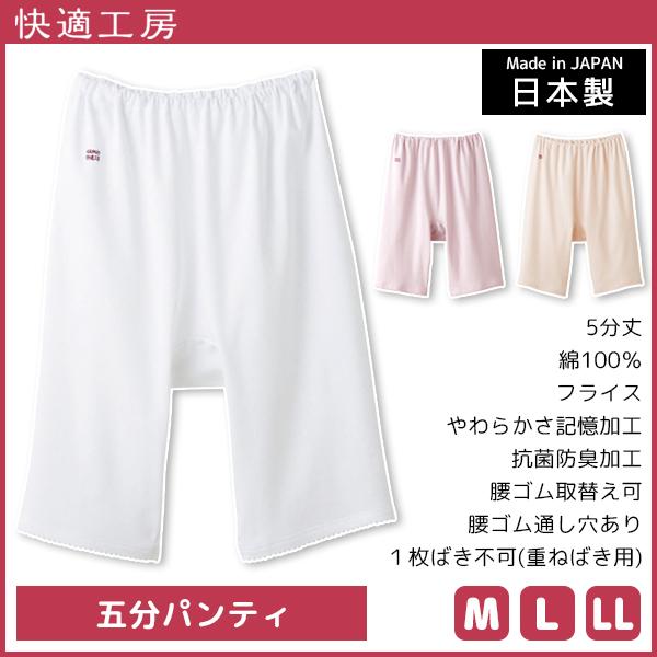 快適工房 五分パンティ 綿100% 日本製 グンゼ GUNZE : モテ下着Yahoo