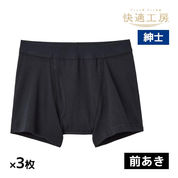 コンプレックス　カンファセット 快適工房 同色3枚セット 紳士 フレイル対応 ボクサーブリーフ 前あき