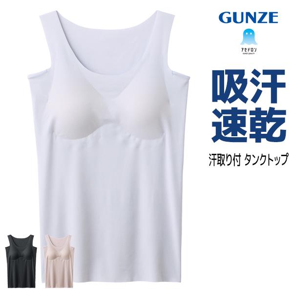 アセドロン 汗取り付き ブラタンクトップ レディース グンゼ GUNZE【2