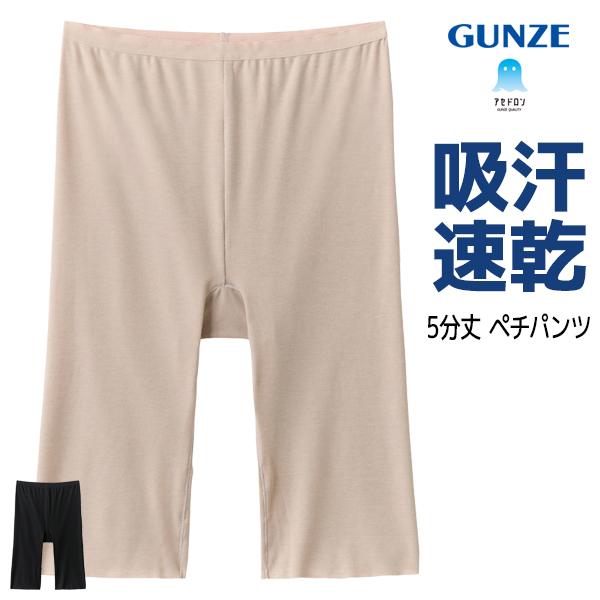 アセドロン 5分丈 ペチパンツ レディース 女性 グンゼ GUNZE【2枚までメール便可】