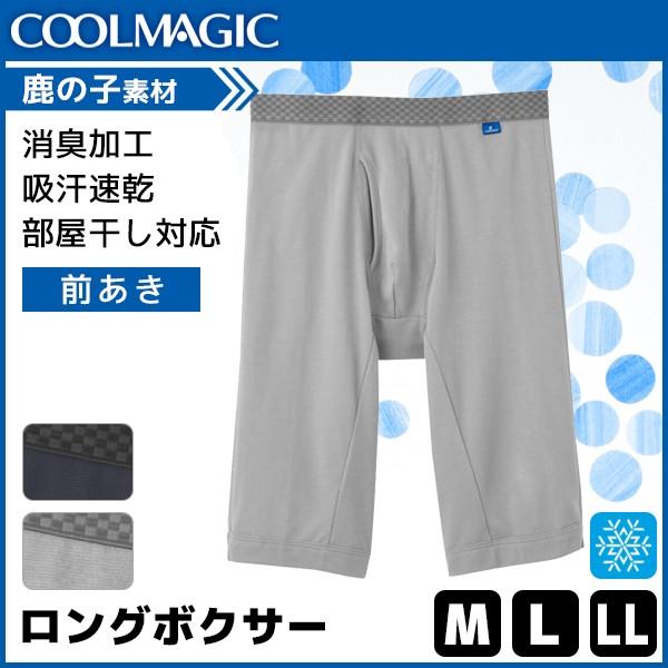 ゴルチェ ロングトランクス　ゴルチエ  M COOLMAGIC グンゼ ボクサーパンツ ロングボクサー メンズ 夏 綿