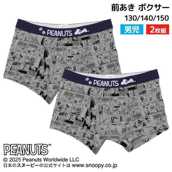 ATSUGI（アツギ） PEANUTS ピーナッツ 2枚組 前あき ボクサー 男児