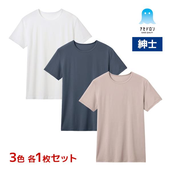 GUNZE（グンゼ） 3色1枚ずつ 3枚セット アセドロン クルーネックT
