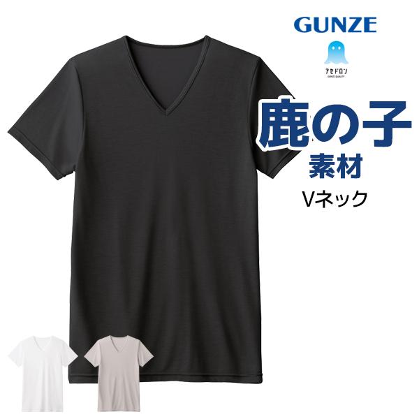 アセドロン 鹿の子  VネックTシャツ 男性 グンゼ GUNZE MCA715R【2枚までメール便可】