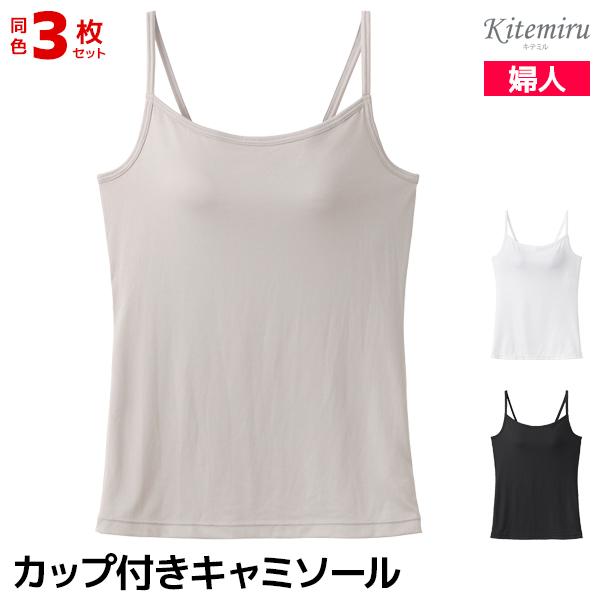 GUNZE（グンゼ） 同色3枚セット Kitemiru キテミル ブラいらず カップ
