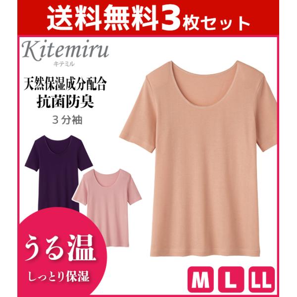 3Zbg Kitemiru Le~ 鉷 3Ci[ Vc O[ GUNZE MF8050A-SET