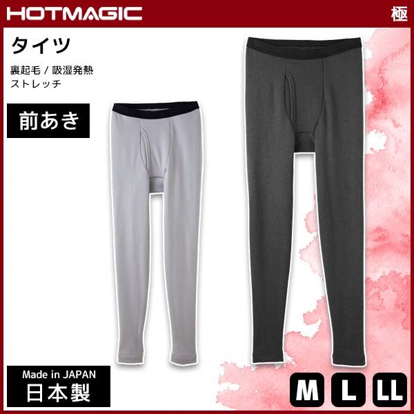 Hotmagic ホットマジック 極 タイツ 前あき ステテコ すててこ グンゼ Gunze 日本製 防寒インナー 温感 ヒートテック Mh0801 N Mh0801 N モテ下着yahoo 支店 通販 Yahoo ショッピング
