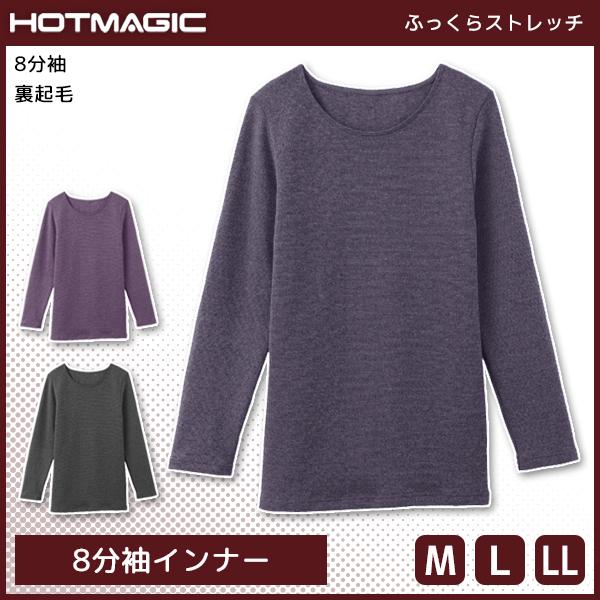 HOTMAGIC ホットマジック ふっくらストレッチ 8分袖インナー インナー