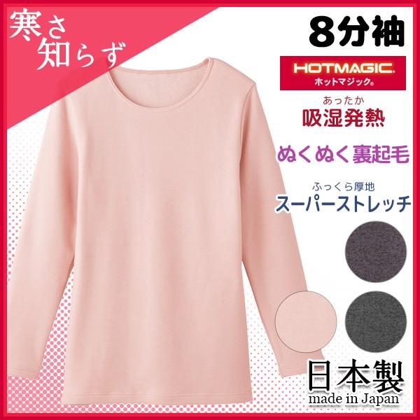 Hotmagic ホットマジック 8分袖インナー グンゼ 温感 ヒートテック Mh5646 Mh5646 モテ下着yahoo 支店 通販 Yahoo ショッピング