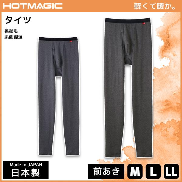 Hotmagic ホットマジック タイツ 前あき グンゼ Gunze ステテコ すててこ 日本製 防寒インナー 温感 ヒートテック Mha701 H Mha701 H モテ下着yahoo 支店 通販 Yahoo ショッピング