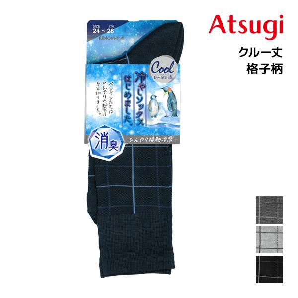 冷やしソックスはじめました。 接触冷感 メンズソックス クルー丈 靴下【4足までメール便可】