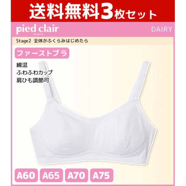 Pied Clair 30%OFF 【送料無料】3枚セット ジュニアレディース