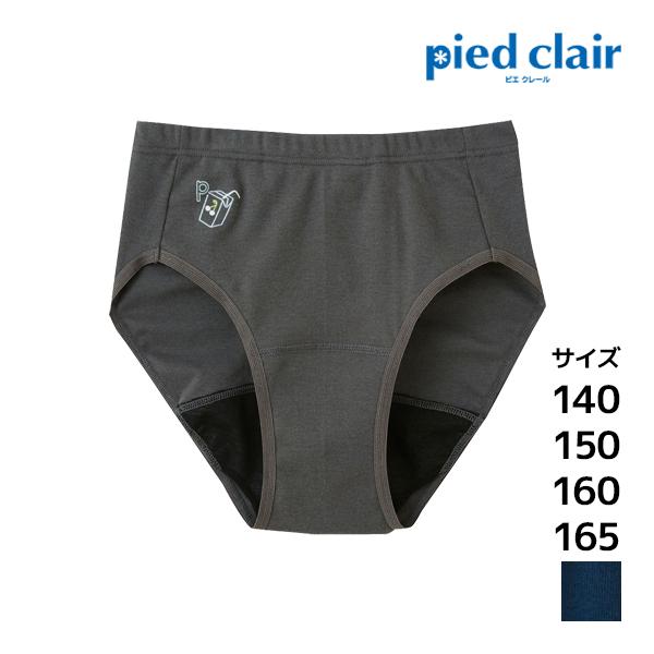 商品番号：PCP1170-85ジュニアレディース pied clair ピエクレール サニタリーショーツ ポケット付きタイプ グンゼ GUNZE パンツ 子供下着 | ショーツ ジュニア 下着 キッズ 生理用ショーツ 女の子 生理用パンツ ...