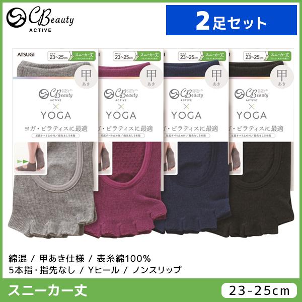 2足セット Cbeauty Active クリアビューティーアクティブ レディースソックス 指先なし 甲あき スニーカー丈 靴下 アツギ Atsugi Pdc60 Pdc60 モテ下着yahoo 支店 通販 Yahoo ショッピング