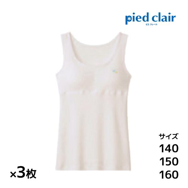 Pied Clair 同色3枚セット ジュニアレディース pied clair