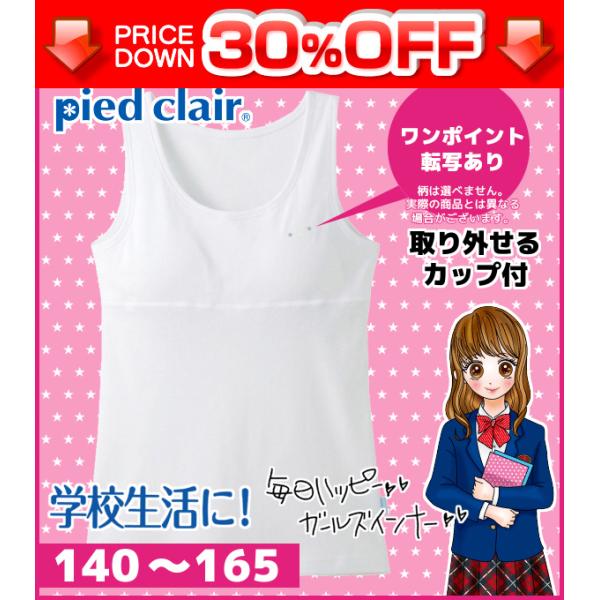 ジュニアレディース Pied Clair ピエクレール タンクトップ パッド入り グンゼ Qpd0570 85 Qpd0570 85 モテ下着yahoo 支店 通販 Yahoo ショッピング