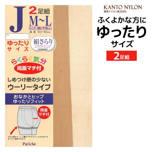 送料無料 大きいサイズ らくらく気分 2足組 JM-L ゆったりサイズ パンスト ストッキング 関東ナイロン【2組までメール便可】