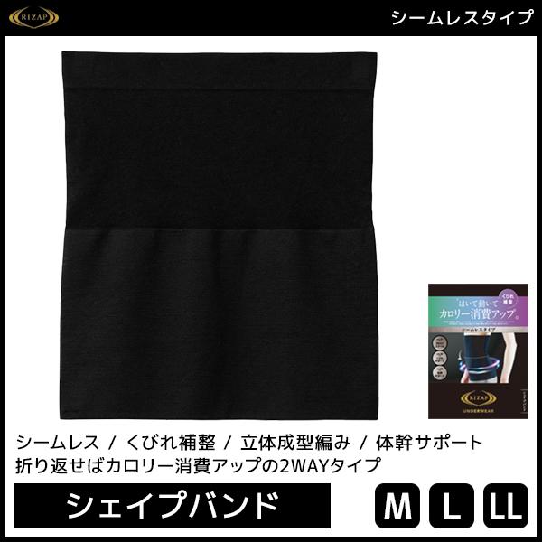 RIZAP（ライザップ） シームレスタイプ シェイプバンド グンゼ GUNZE