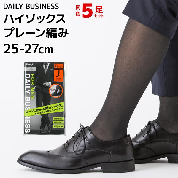 昭和レトロ アツギ メンズ ナイロンハイソックス 16足セット ATSUGI（アツギ） 同色5足セット DAILY BUSINESS デイリービジネス